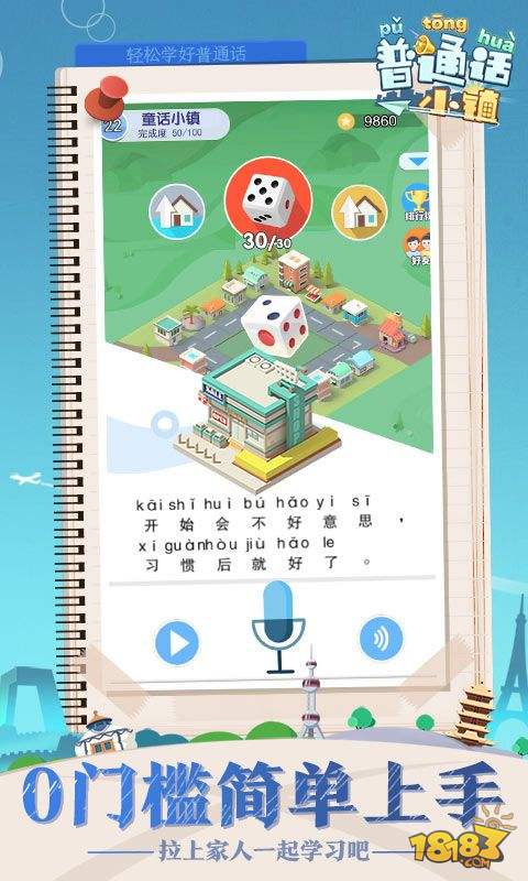 普通话小镇电脑版下载