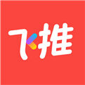 飞推