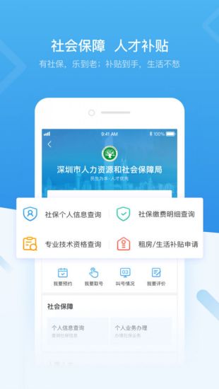 i深圳app下载