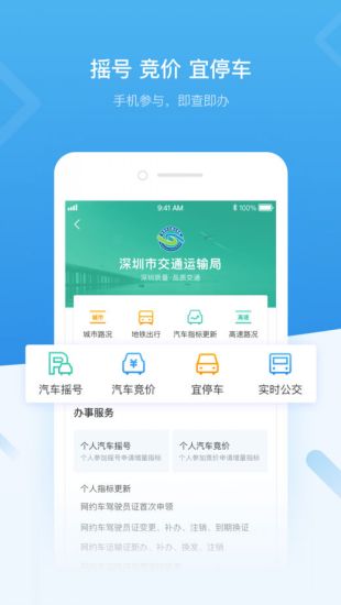 i深圳app下载