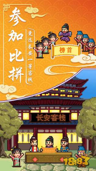 我在长安开客栈电脑版下载