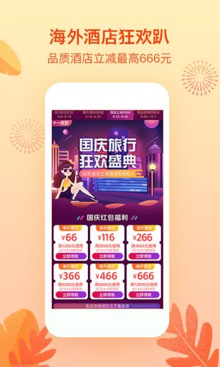 艺龙旅行网官方旅行服务app