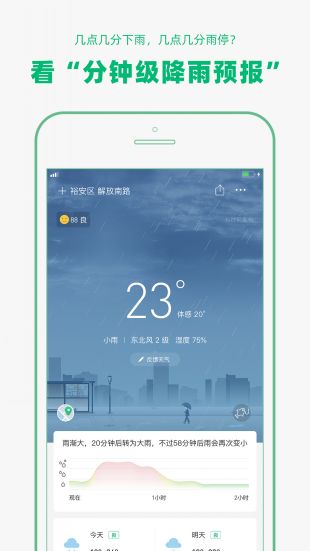 彩云天气2021手机版下载