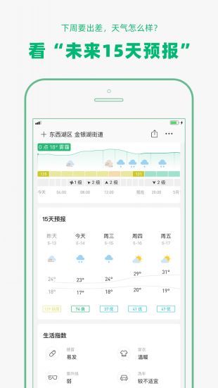 彩云天气app官方版免费安装下载