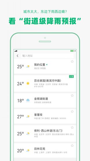 彩云天气app官方版免费安装下载