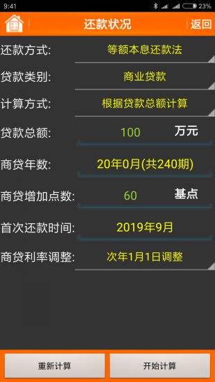 房贷计算器在线计算