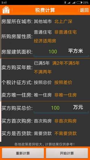 房贷计算器在线计算