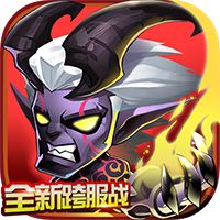 刀塔传奇2极速版电脑版下载