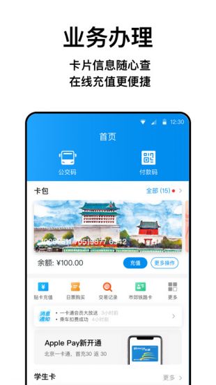 北京一卡通升级版app