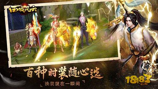 西域風云電腦版下載