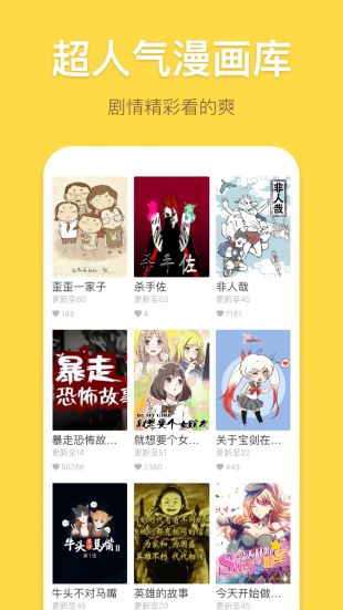 暴走漫画下载app官方版