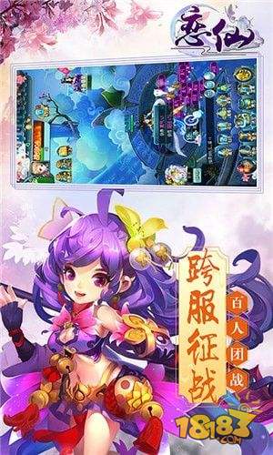 恋仙H5电脑版下载