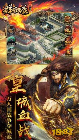 群雄逐鹿:三国志传电脑版下载