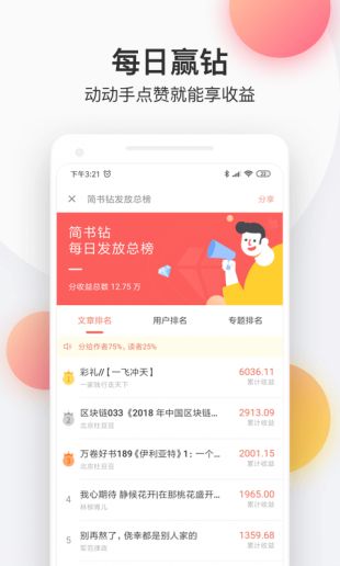 简书app官网免费下载写作
