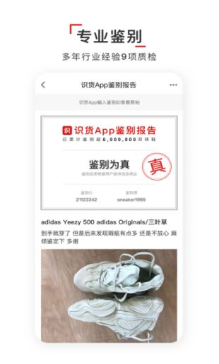 识货app最新官网下载