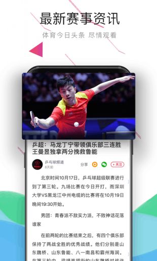 中国体育直播tv安卓版