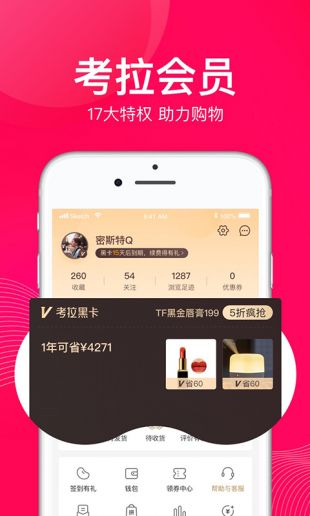 考拉海购官方正版app下载
