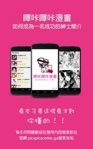 哔咔漫画隐藏版下载