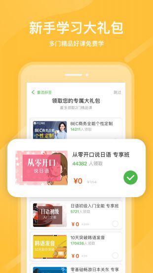 沪江网校app官方版下载