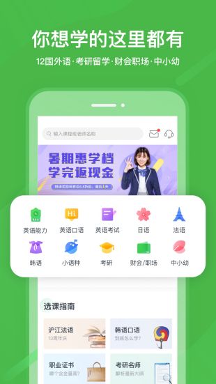 沪江网校app官方版下载