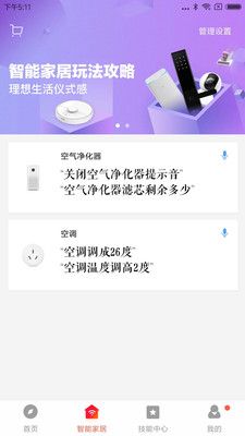 小爱音箱app官方版下载安装