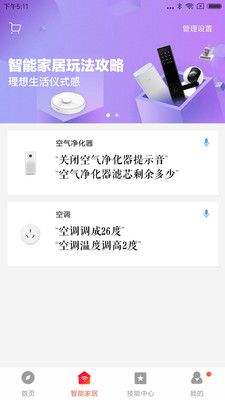 小愛音箱app官方版下載安裝