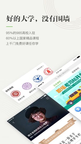 中国大学MOOC手机版免费下载