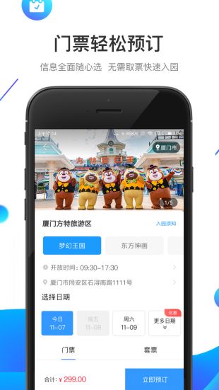 方特旅游app官方下载