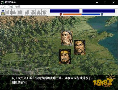 蜀汉英雄传电脑版下载