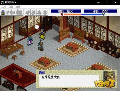 蜀汉英雄传电脑版下载