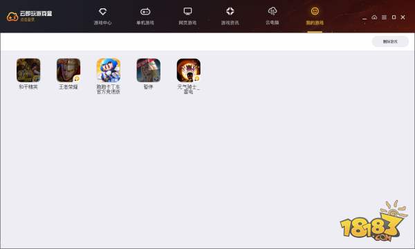 云即玩游戏盒电脑版下载