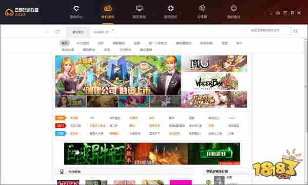 云即玩游戏盒电脑版下载