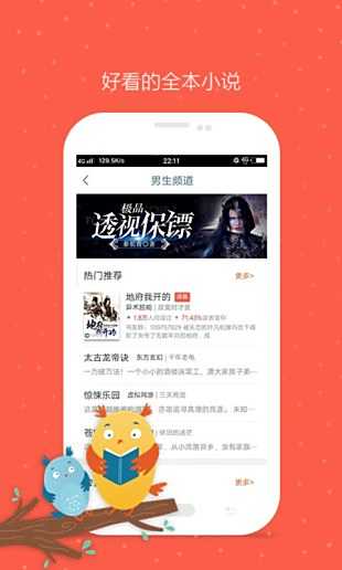 久久小说最新版下载