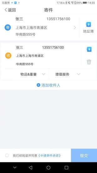 中通快递app官网下载