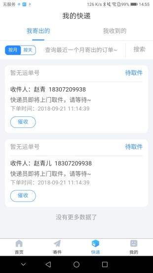中通快递app官网下载