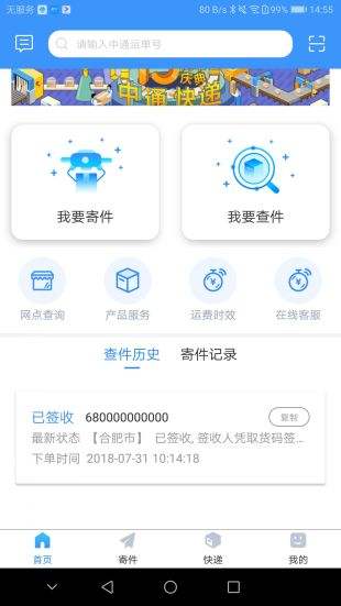 中通快递app官网下载