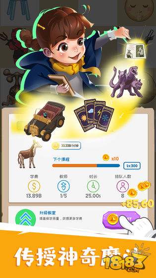 麻瓜学院我是院长电脑版下载