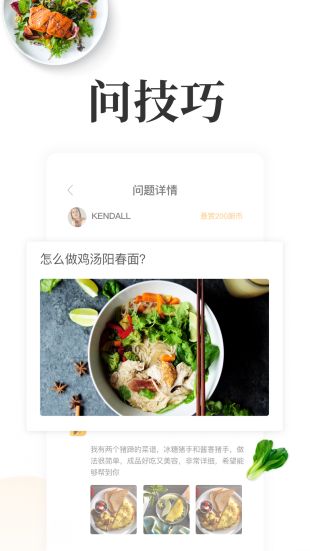 网上厨房app家常菜谱教程下载