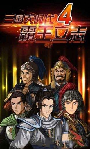 三国大时代3九游版