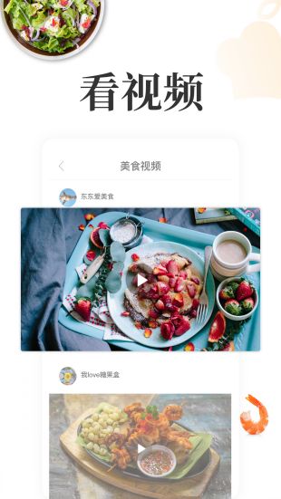 网上厨房app家常菜谱教程下载