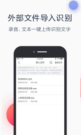 讯飞听见app免费语音翻译下载