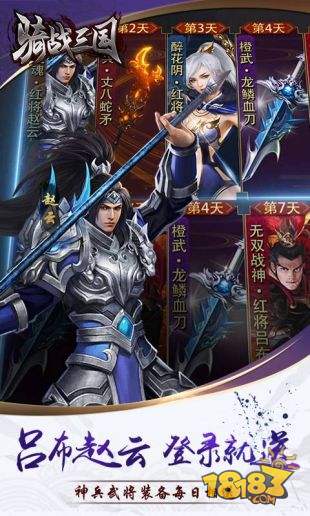 骑战三国手游电脑版下载