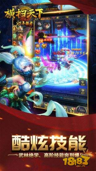 横扫天下之万年强者电脑版下载