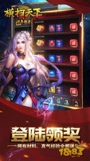 横扫天下之万年强者电脑版下载