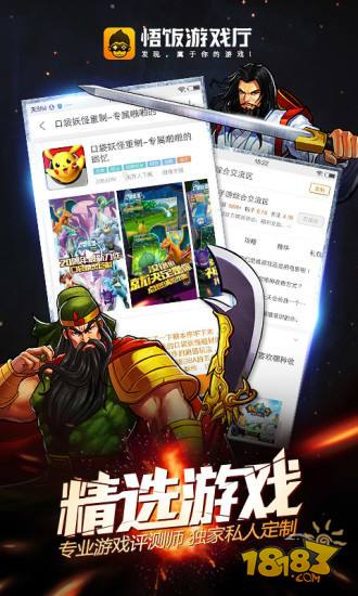 悟飯游戲廳電腦版下載