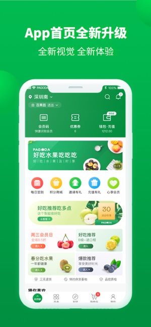 百果园app官方新鲜水果预订