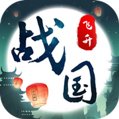 战国之道变态版2023最新版