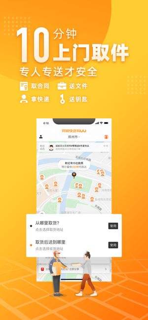 uu跑腿官网免费下载