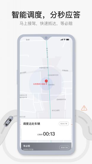 首汽约车官网app下载安装