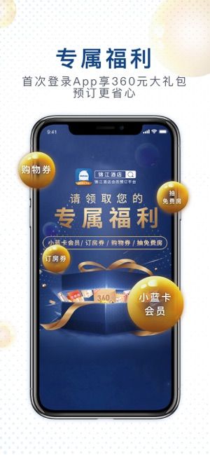 锦江酒店app官方2021版下载
